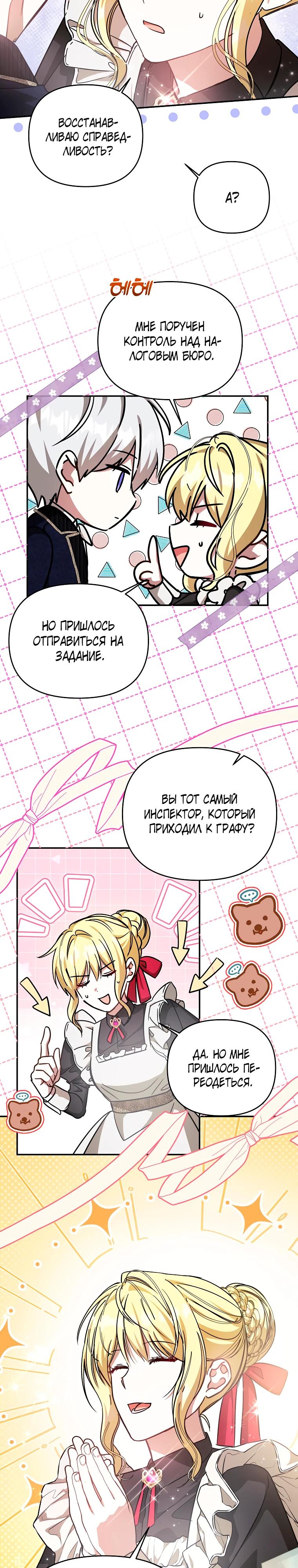 Манга Моя сестра — главная героиня - Глава 25 Страница 14