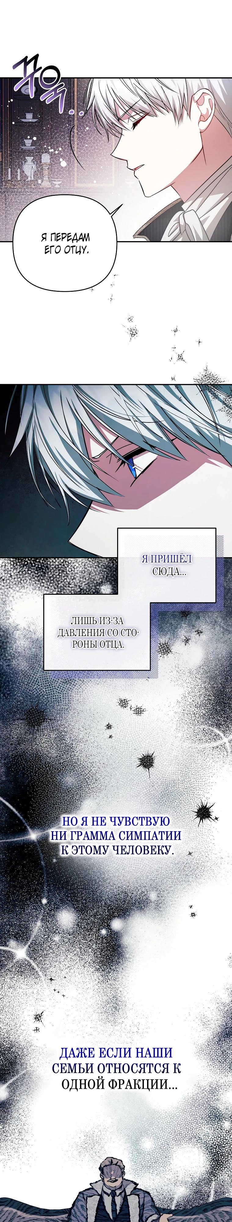 Манга Моя сестра — главная героиня - Глава 25 Страница 3