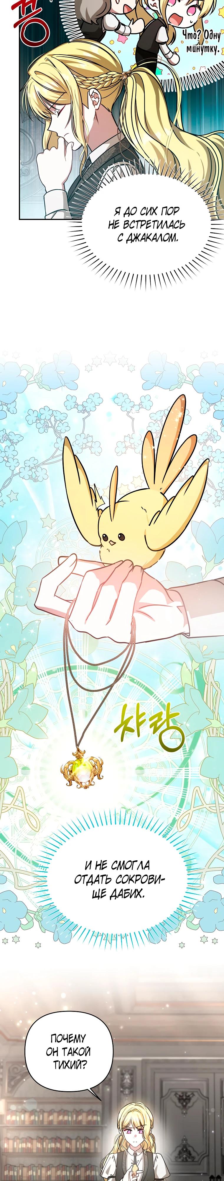 Манга Моя сестра — главная героиня - Глава 25 Страница 20