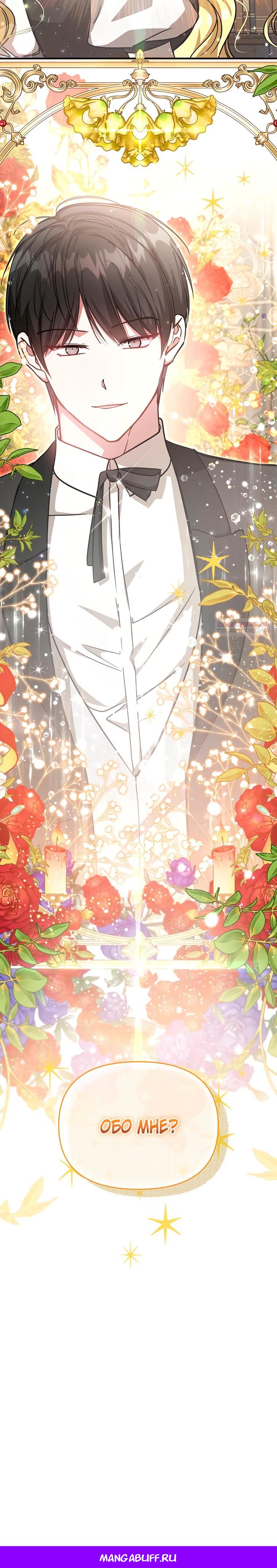 Манга Моя сестра — главная героиня - Глава 25 Страница 27