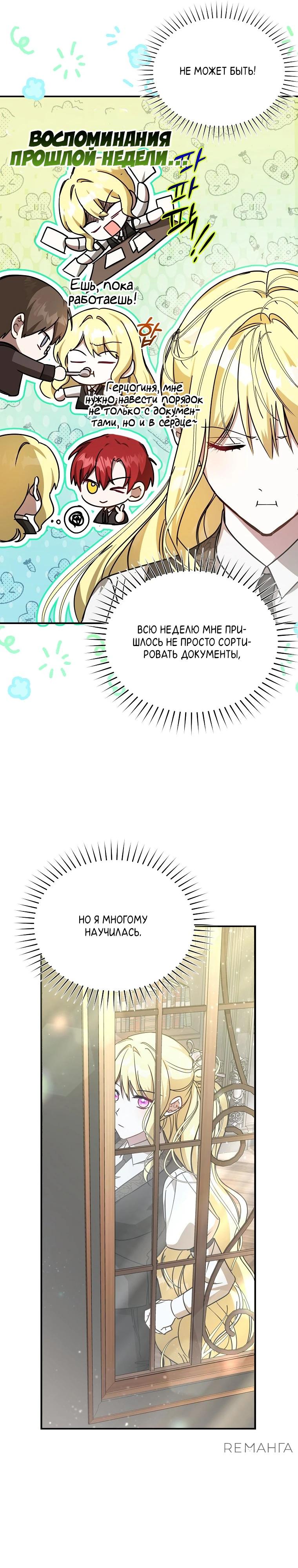 Манга Моя сестра — главная героиня - Глава 22 Страница 8