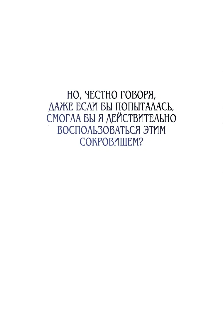 Манга Моя сестра — главная героиня - Глава 2 Страница 78