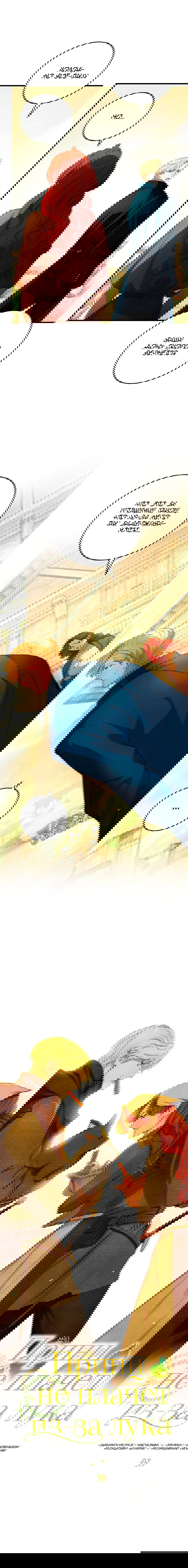 Манга Принц не плачет из-за лука - Глава 39 Страница 3