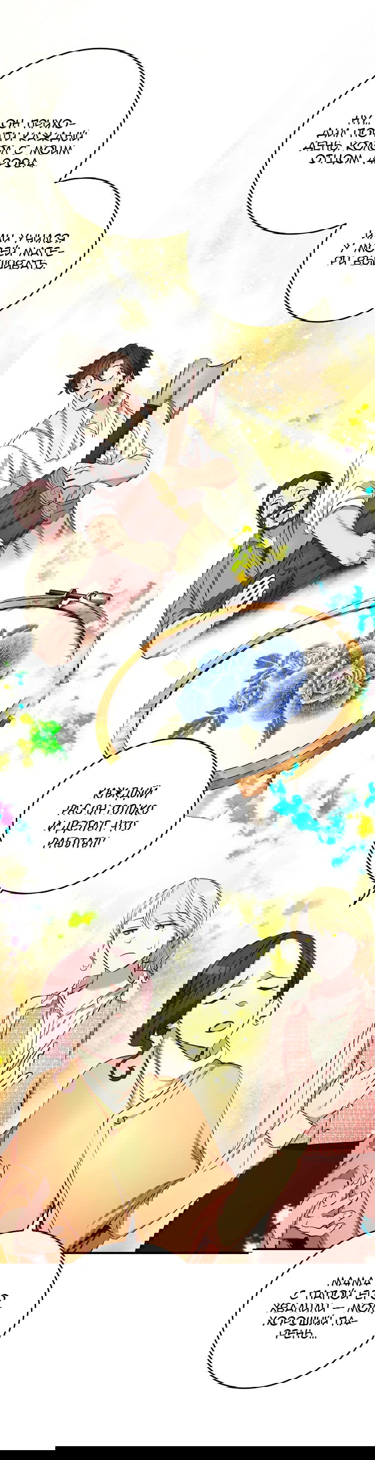 Манга Принц не плачет из-за лука - Глава 38 Страница 17