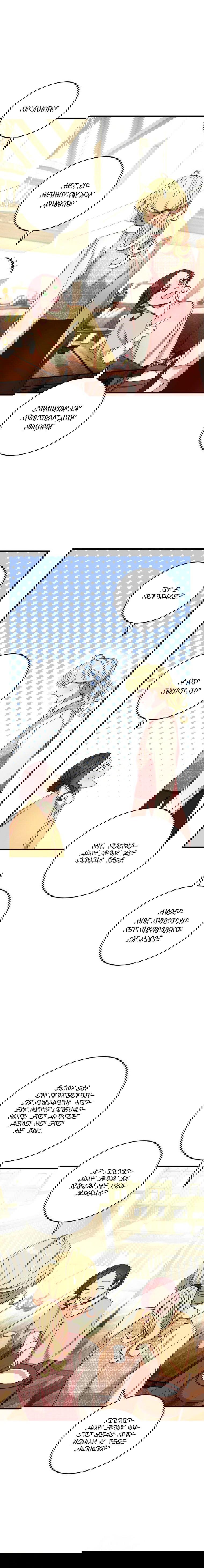 Манга Принц не плачет из-за лука - Глава 38 Страница 16