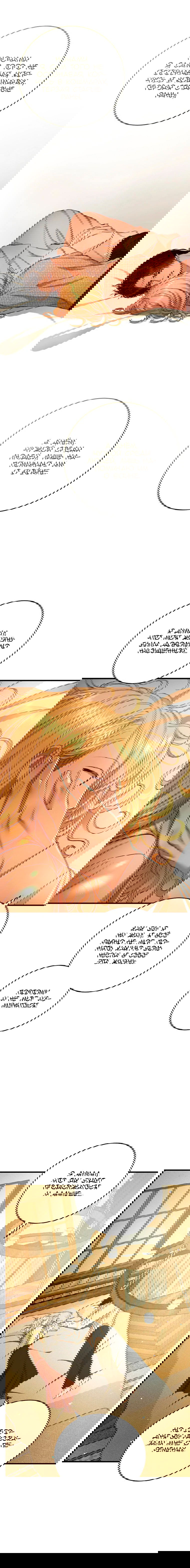 Манга Принц не плачет из-за лука - Глава 38 Страница 12