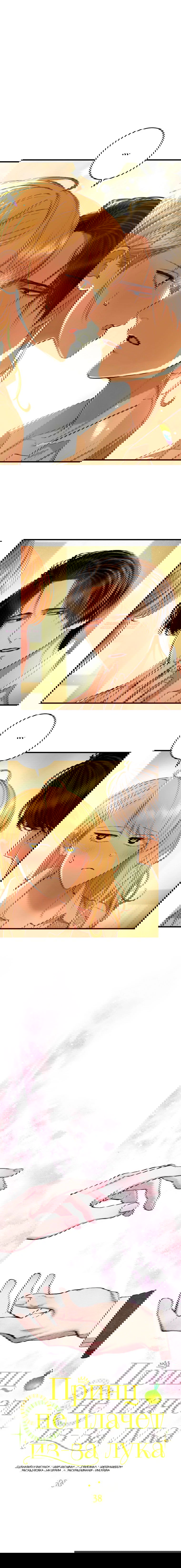 Манга Принц не плачет из-за лука - Глава 38 Страница 2