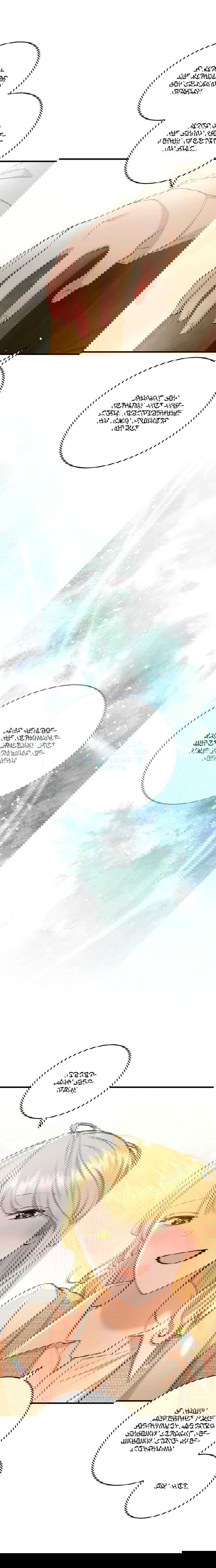 Манга Принц не плачет из-за лука - Глава 37 Страница 15