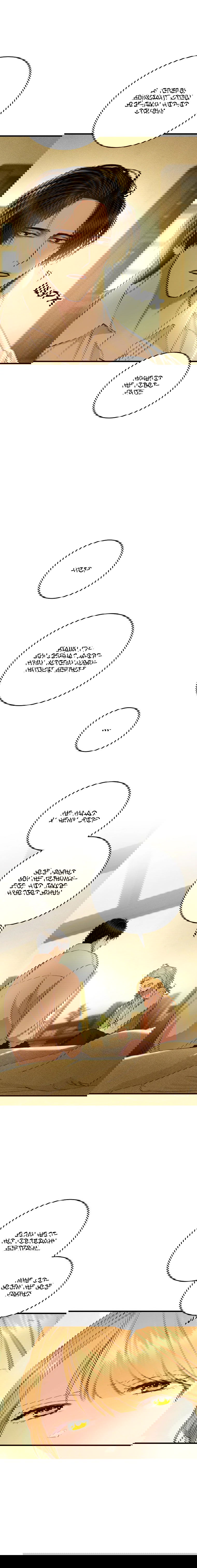 Манга Принц не плачет из-за лука - Глава 37 Страница 12