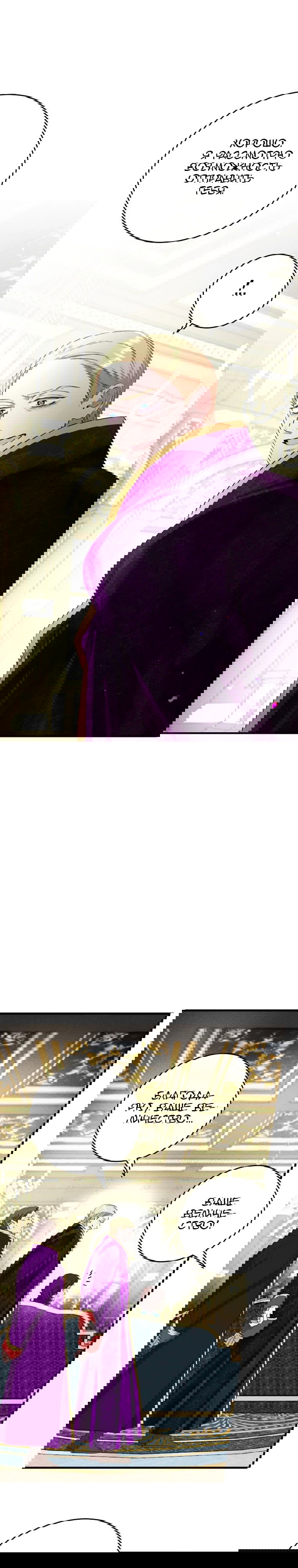 Манга Принц не плачет из-за лука - Глава 44 Страница 17