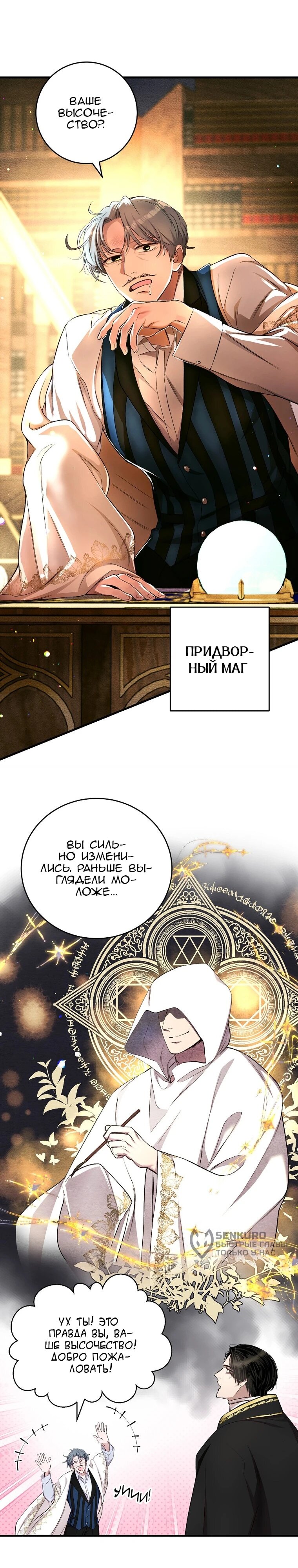 Манга Принц не плачет из-за лука - Глава 44 Страница 24