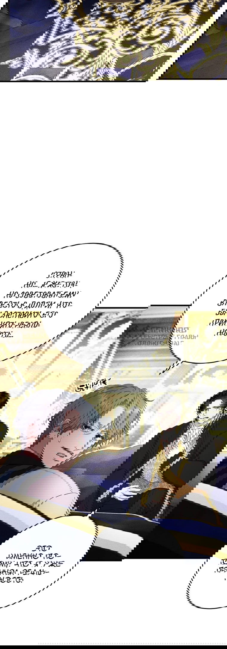 Манга Принц не плачет из-за лука - Глава 44 Страница 27