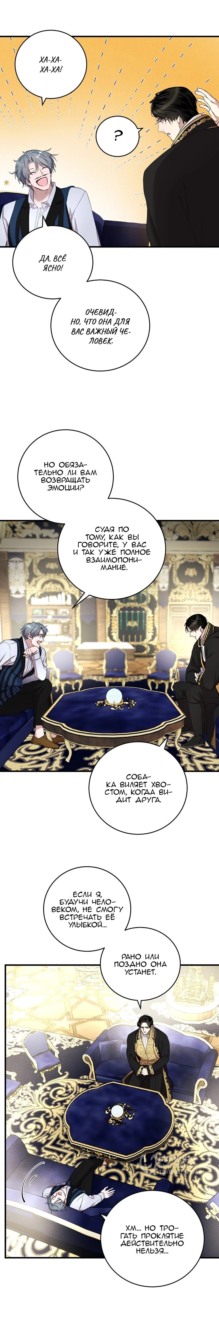 Манга Принц не плачет из-за лука - Глава 44 Страница 36