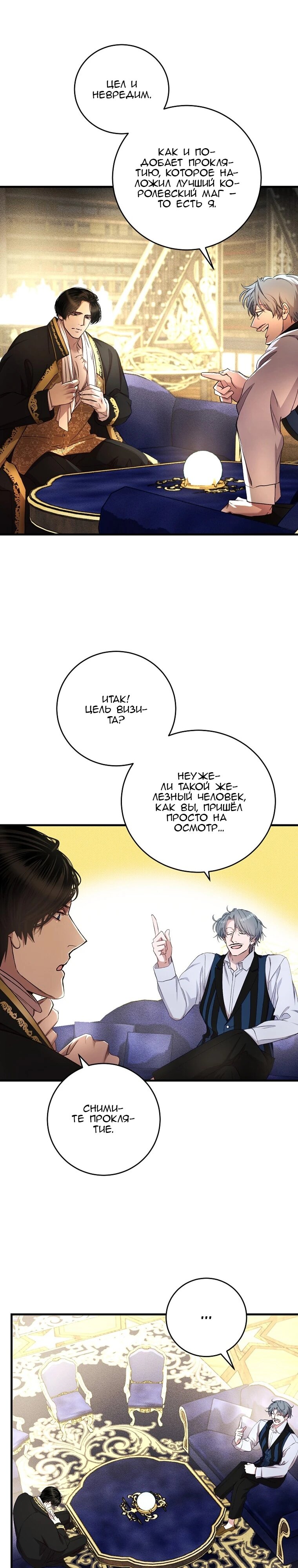 Манга Принц не плачет из-за лука - Глава 44 Страница 26