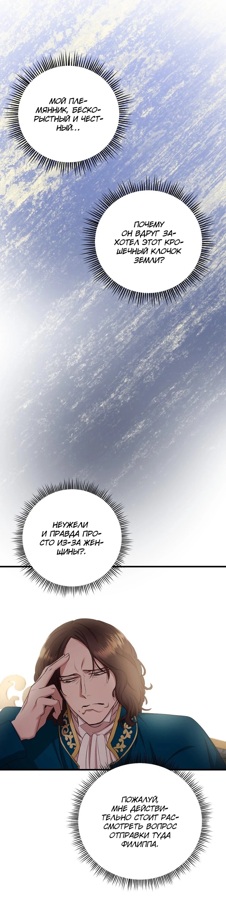 Манга Принц не плачет из-за лука - Глава 44 Страница 16