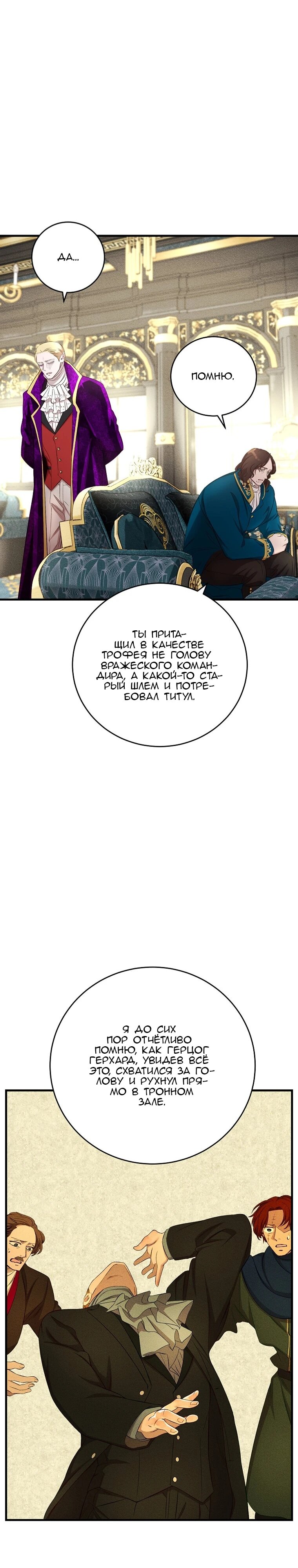 Манга Принц не плачет из-за лука - Глава 44 Страница 9