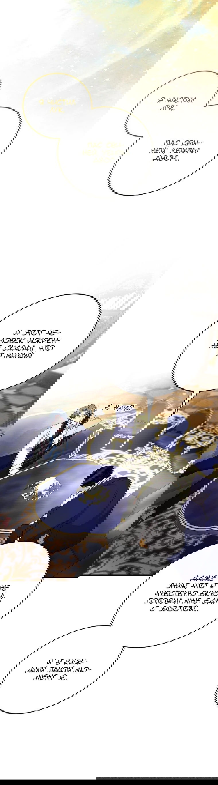 Манга Принц не плачет из-за лука - Глава 44 Страница 29