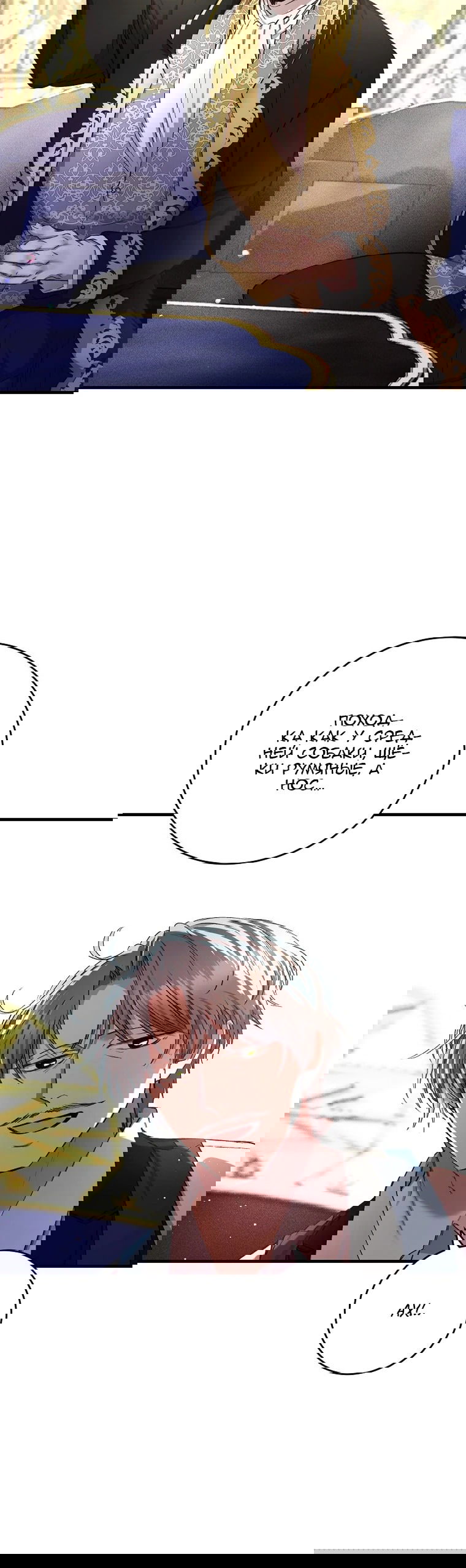 Манга Принц не плачет из-за лука - Глава 44 Страница 35