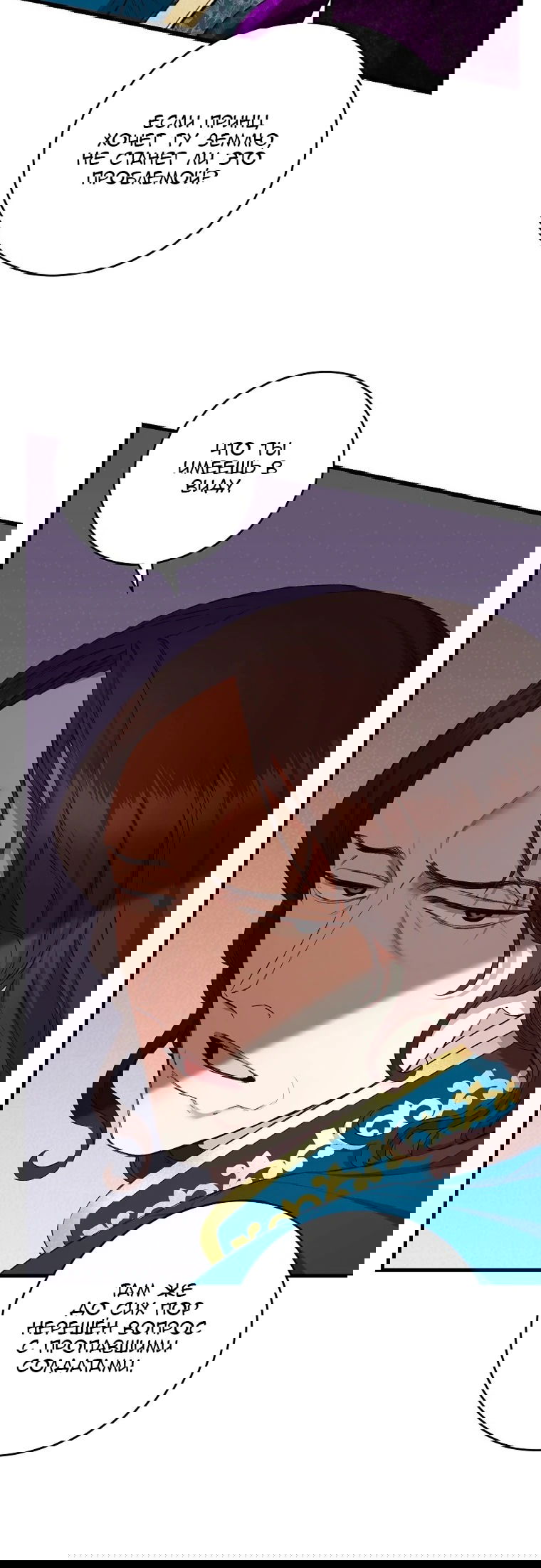 Манга Принц не плачет из-за лука - Глава 44 Страница 12