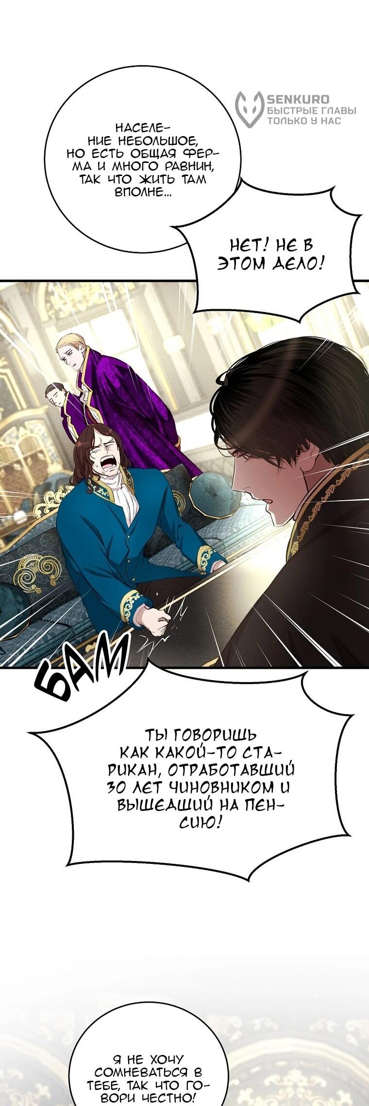 Манга Принц не плачет из-за лука - Глава 43 Страница 52