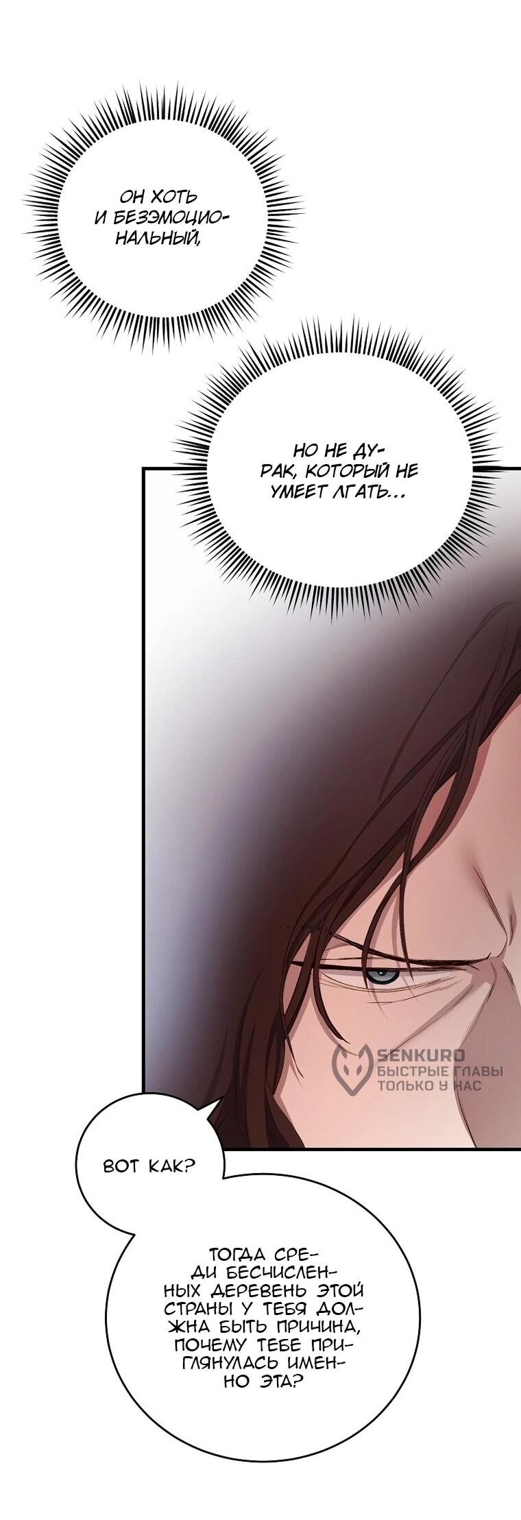 Манга Принц не плачет из-за лука - Глава 43 Страница 56