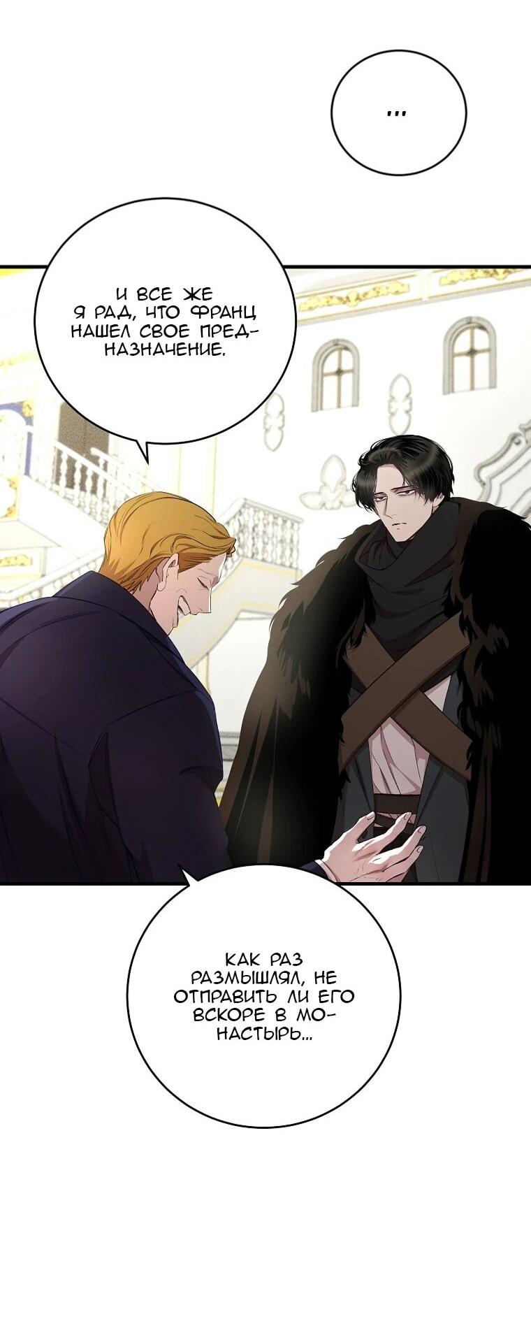 Манга Принц не плачет из-за лука - Глава 43 Страница 9