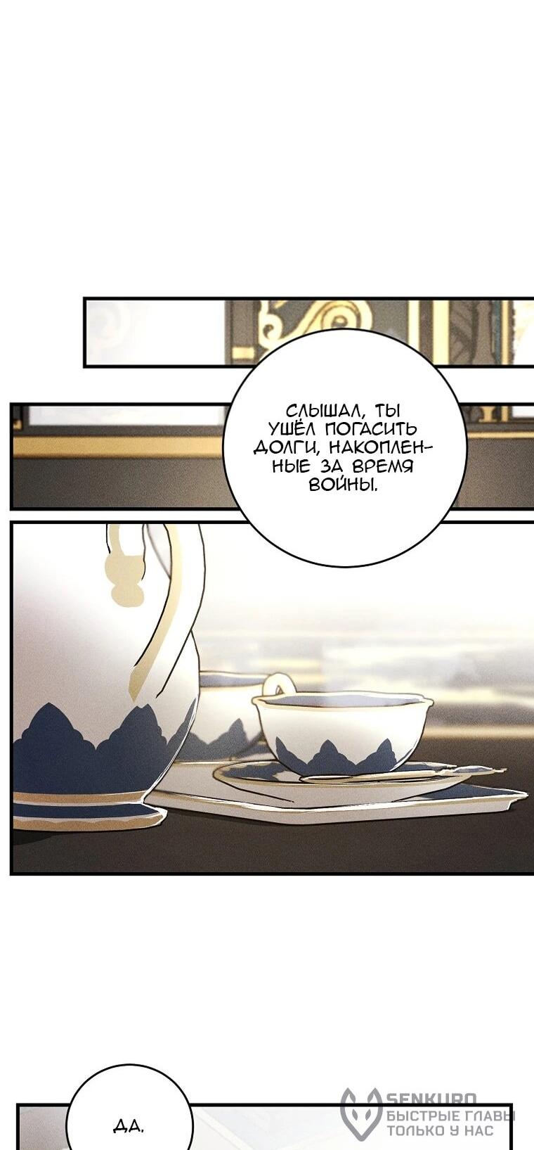 Манга Принц не плачет из-за лука - Глава 43 Страница 22