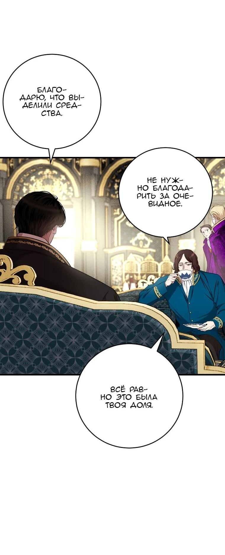 Манга Принц не плачет из-за лука - Глава 43 Страница 24