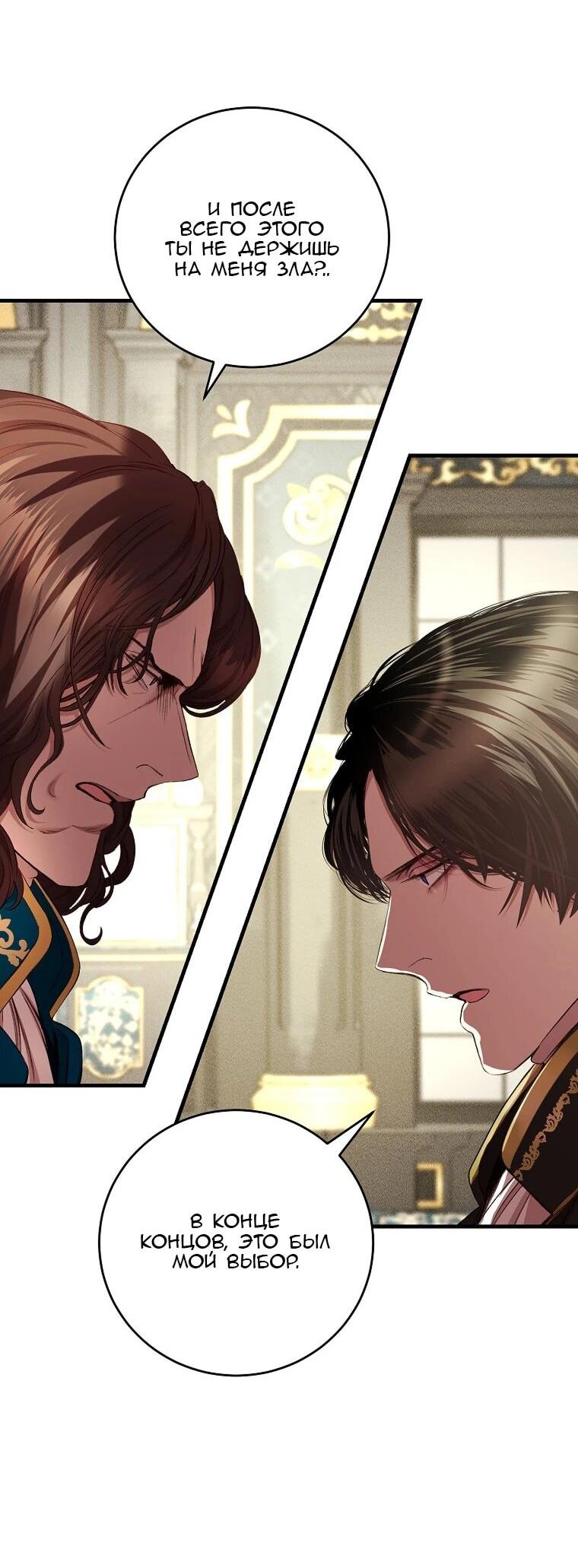 Манга Принц не плачет из-за лука - Глава 43 Страница 40