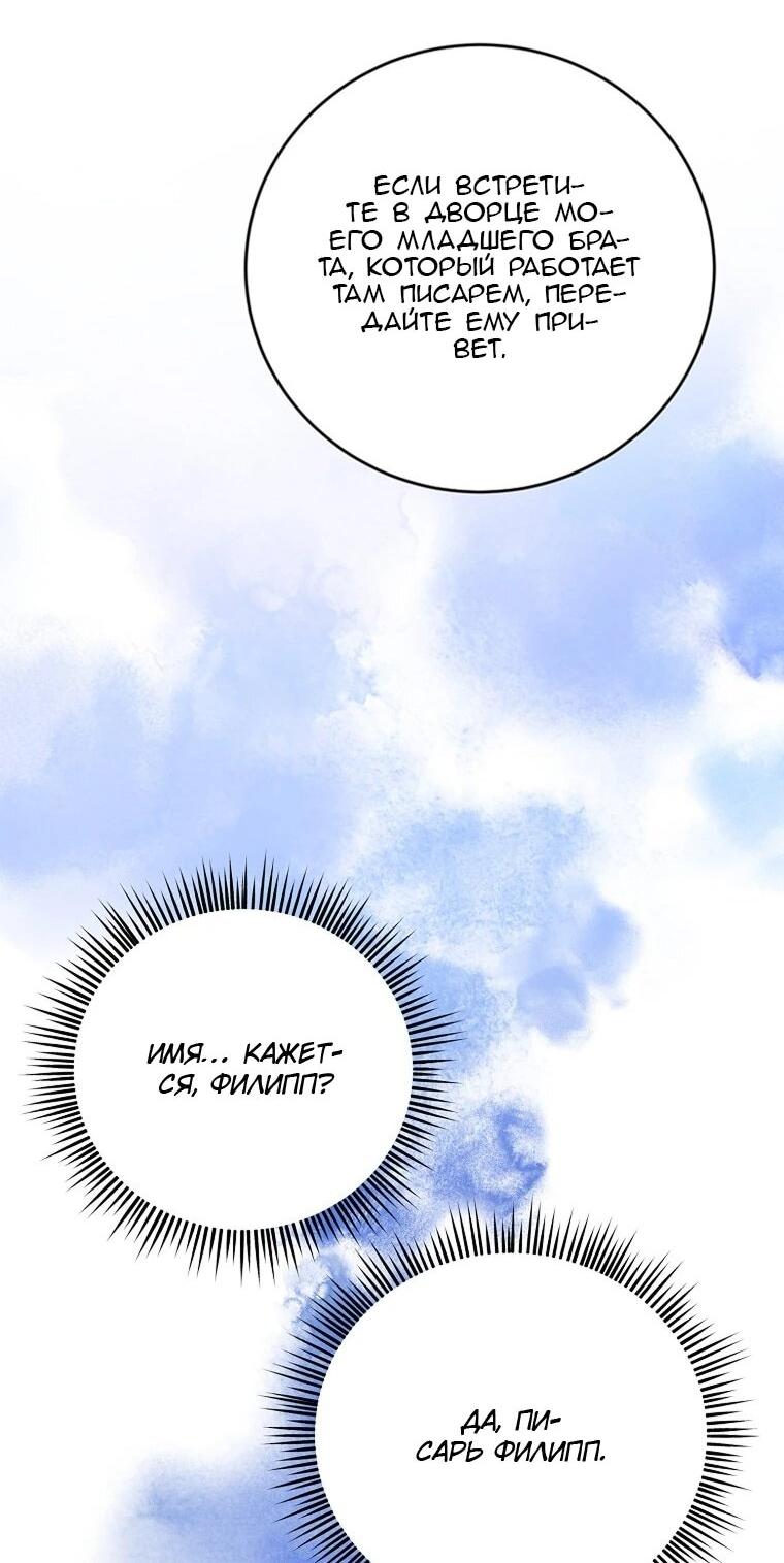 Манга Принц не плачет из-за лука - Глава 43 Страница 12