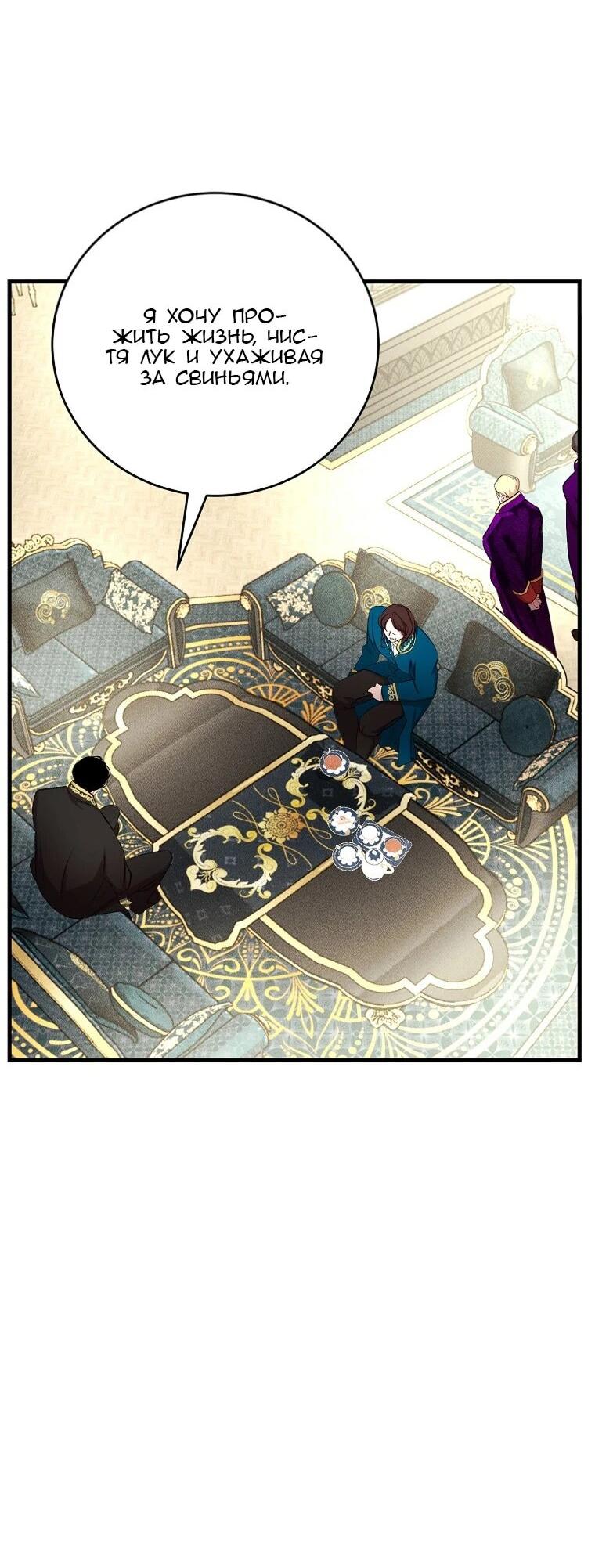 Манга Принц не плачет из-за лука - Глава 43 Страница 50