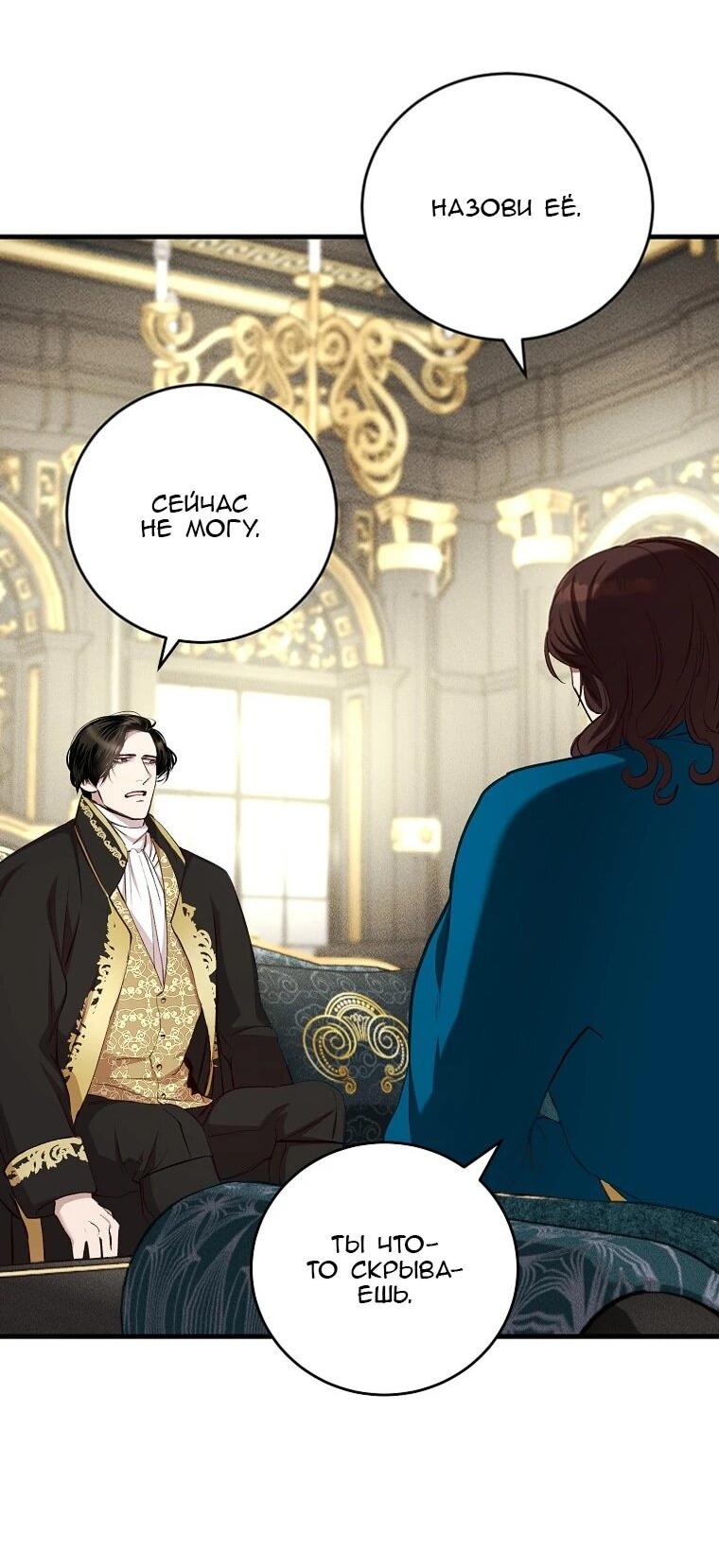 Манга Принц не плачет из-за лука - Глава 43 Страница 57