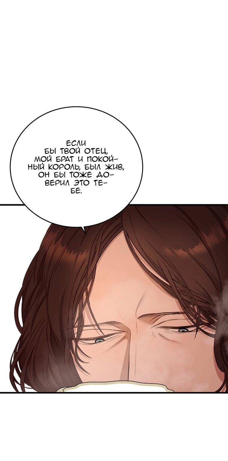 Манга Принц не плачет из-за лука - Глава 43 Страница 25