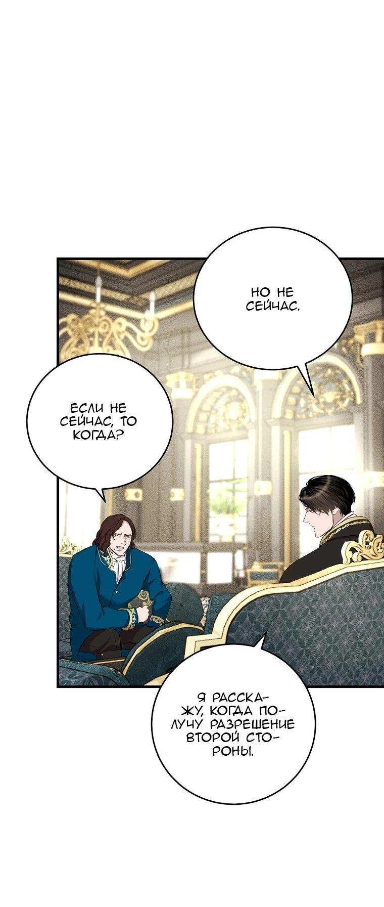 Манга Принц не плачет из-за лука - Глава 43 Страница 59