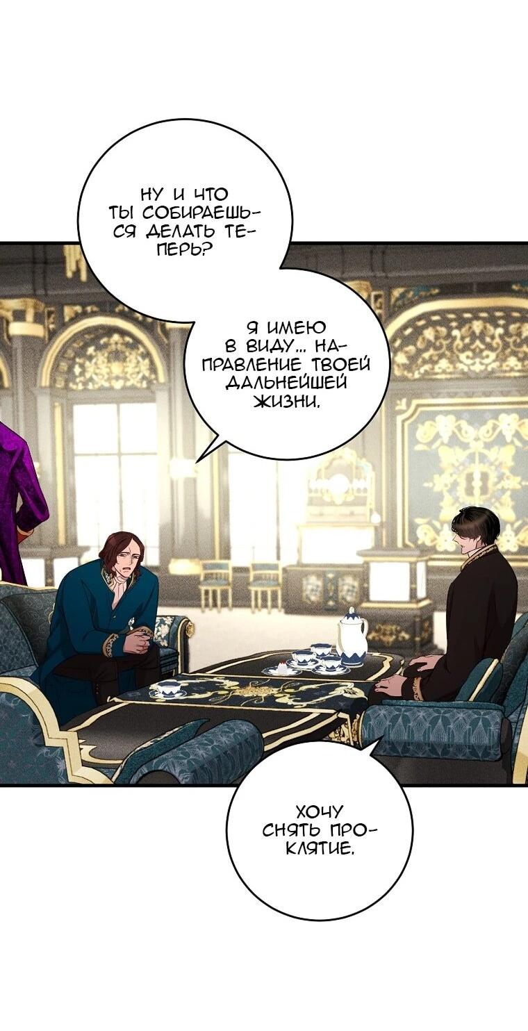 Манга Принц не плачет из-за лука - Глава 43 Страница 30