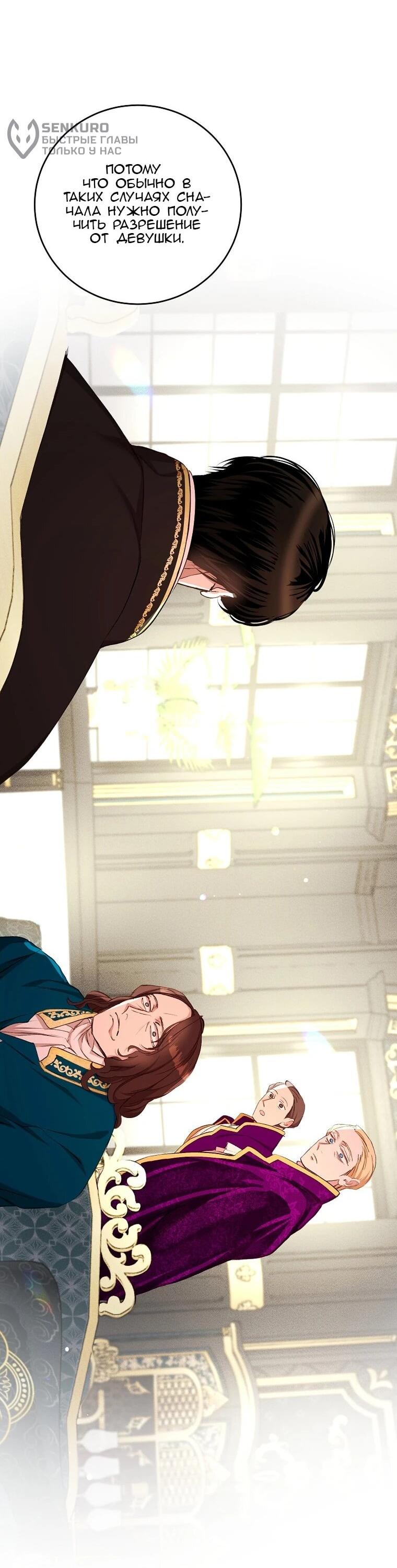 Манга Принц не плачет из-за лука - Глава 43 Страница 61