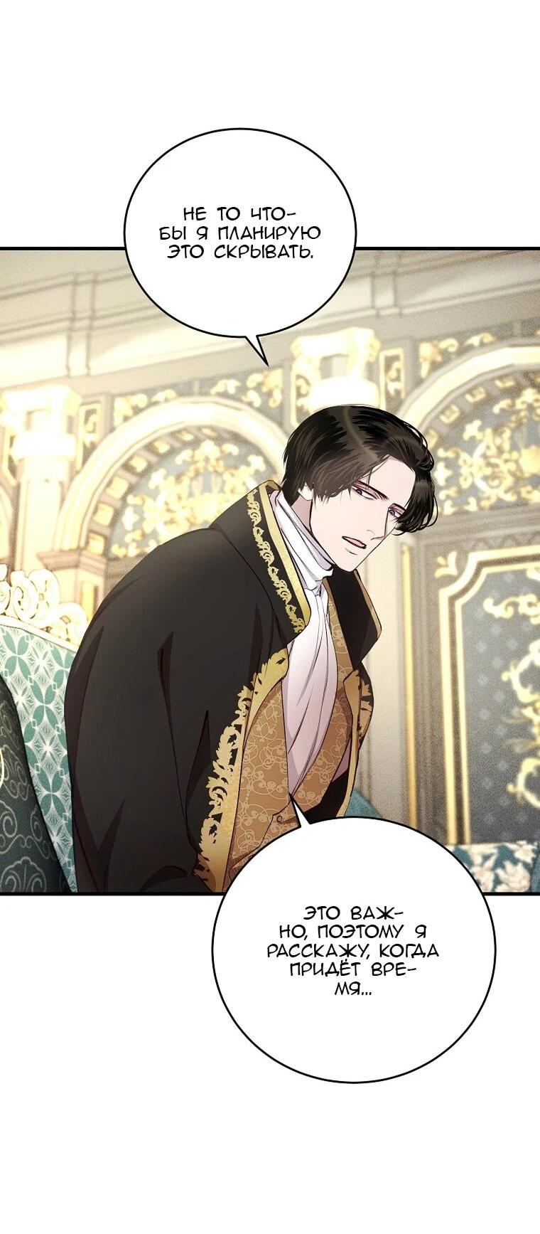 Манга Принц не плачет из-за лука - Глава 43 Страница 58