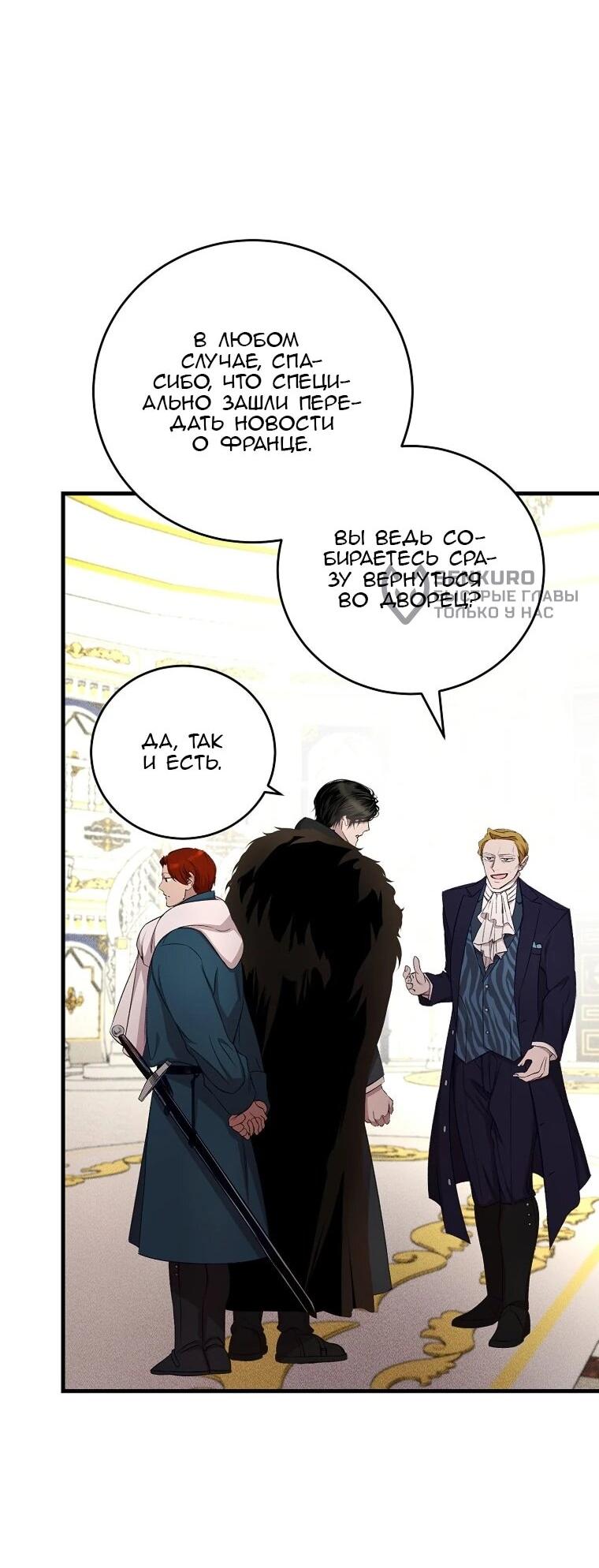 Манга Принц не плачет из-за лука - Глава 43 Страница 10