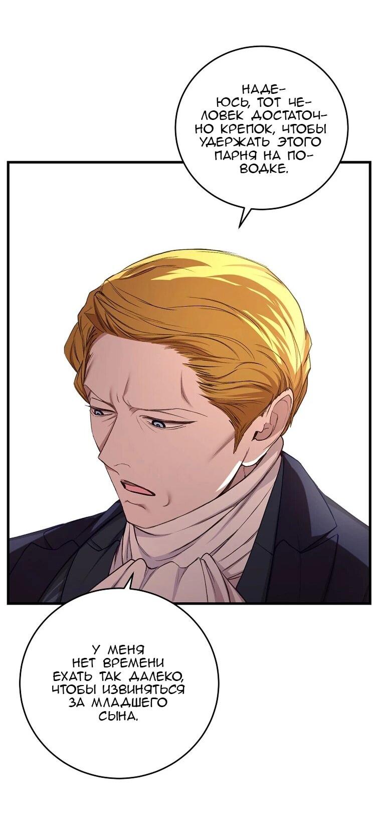 Манга Принц не плачет из-за лука - Глава 43 Страница 8