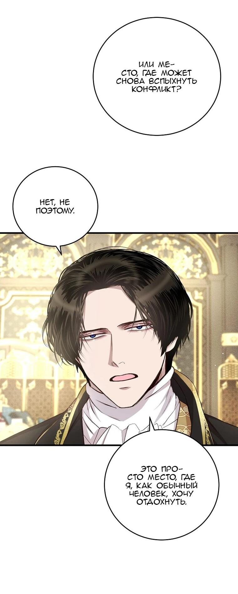 Манга Принц не плачет из-за лука - Глава 43 Страница 54