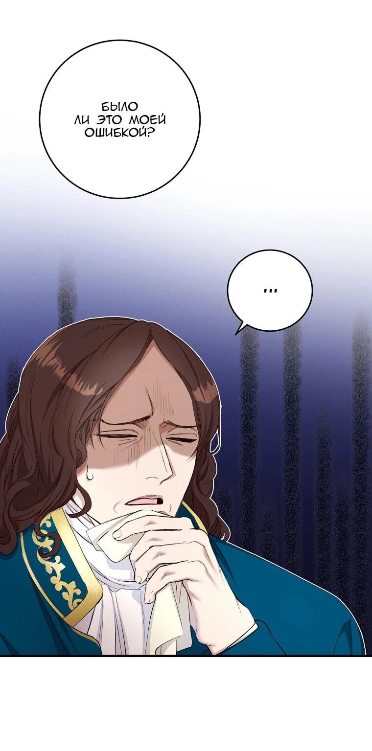 Манга Принц не плачет из-за лука - Глава 43 Страница 28