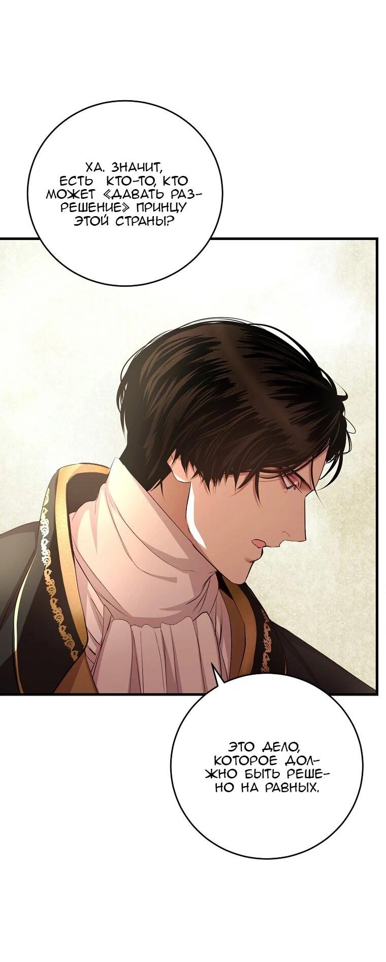 Манга Принц не плачет из-за лука - Глава 43 Страница 60