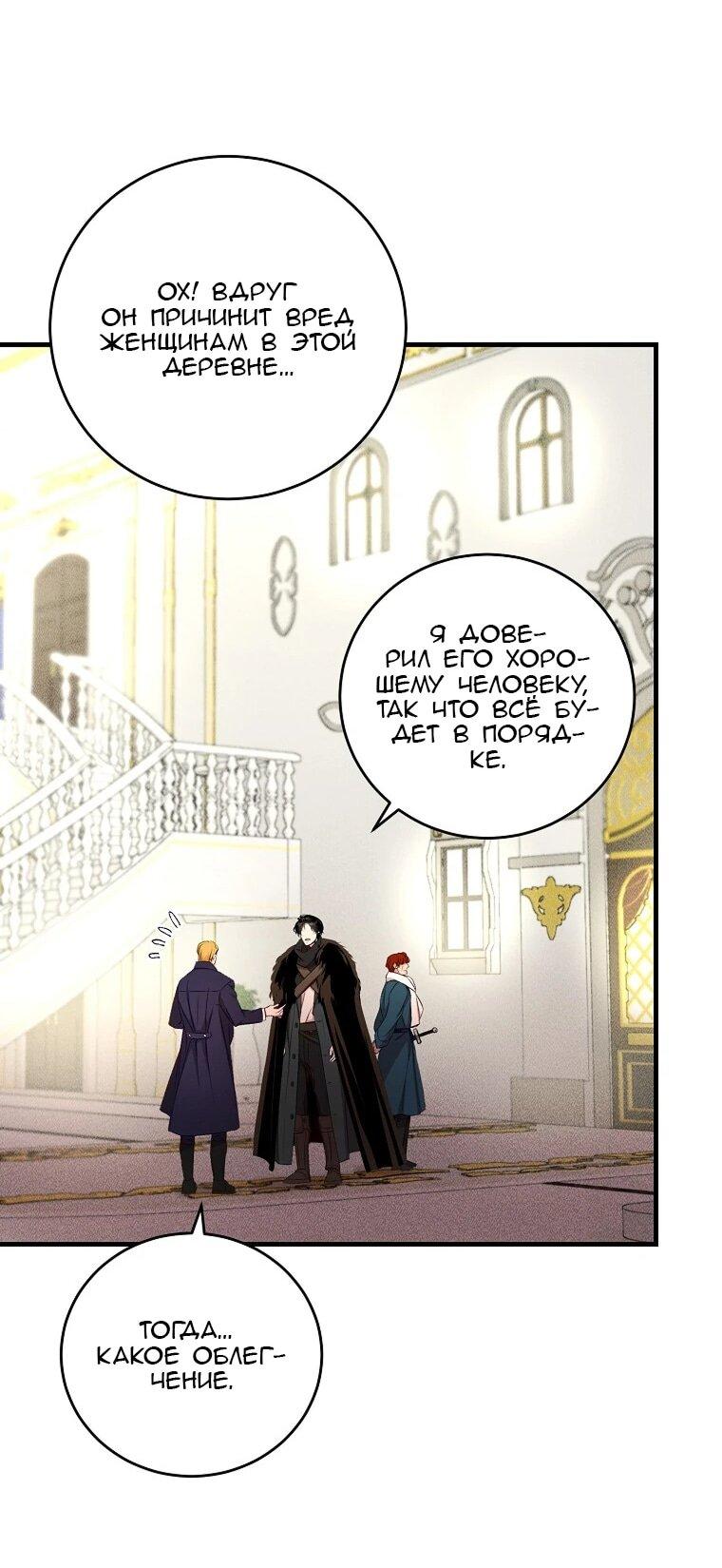 Манга Принц не плачет из-за лука - Глава 43 Страница 7