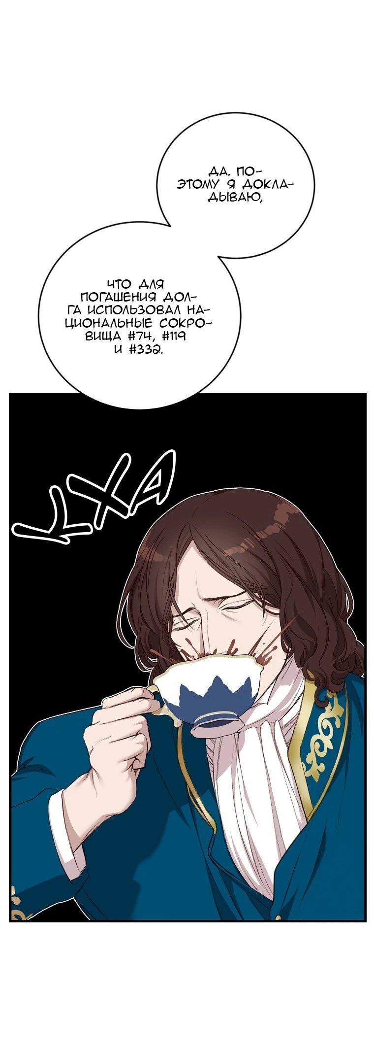 Манга Принц не плачет из-за лука - Глава 43 Страница 26