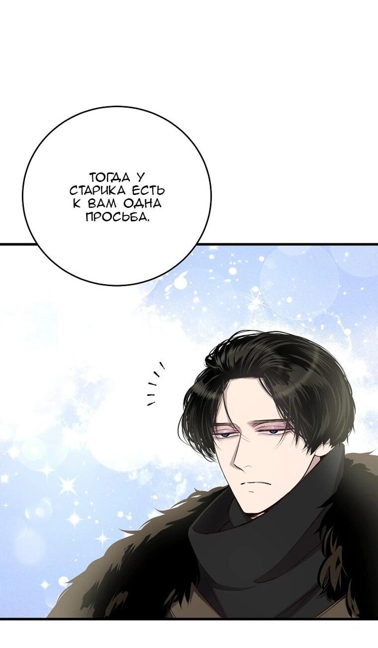 Манга Принц не плачет из-за лука - Глава 43 Страница 11