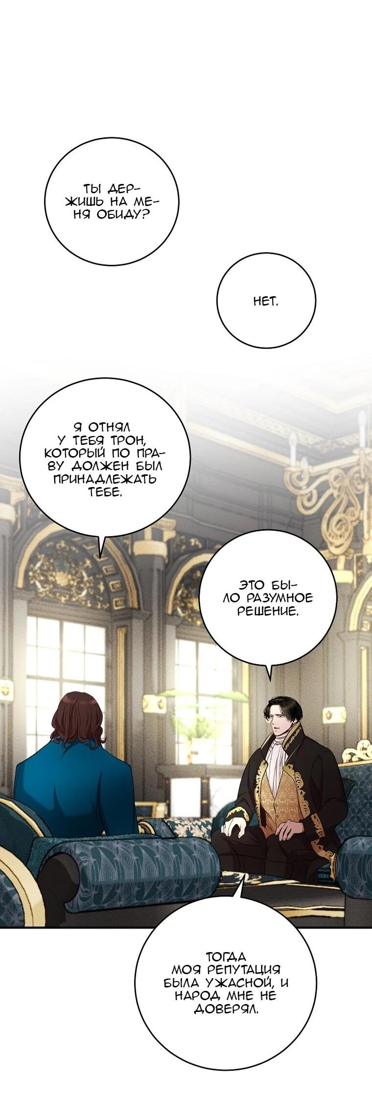 Манга Принц не плачет из-за лука - Глава 43 Страница 34