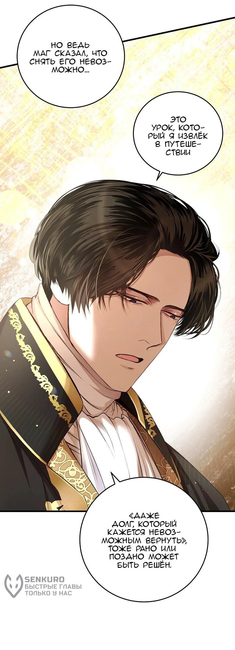 Манга Принц не плачет из-за лука - Глава 43 Страница 32