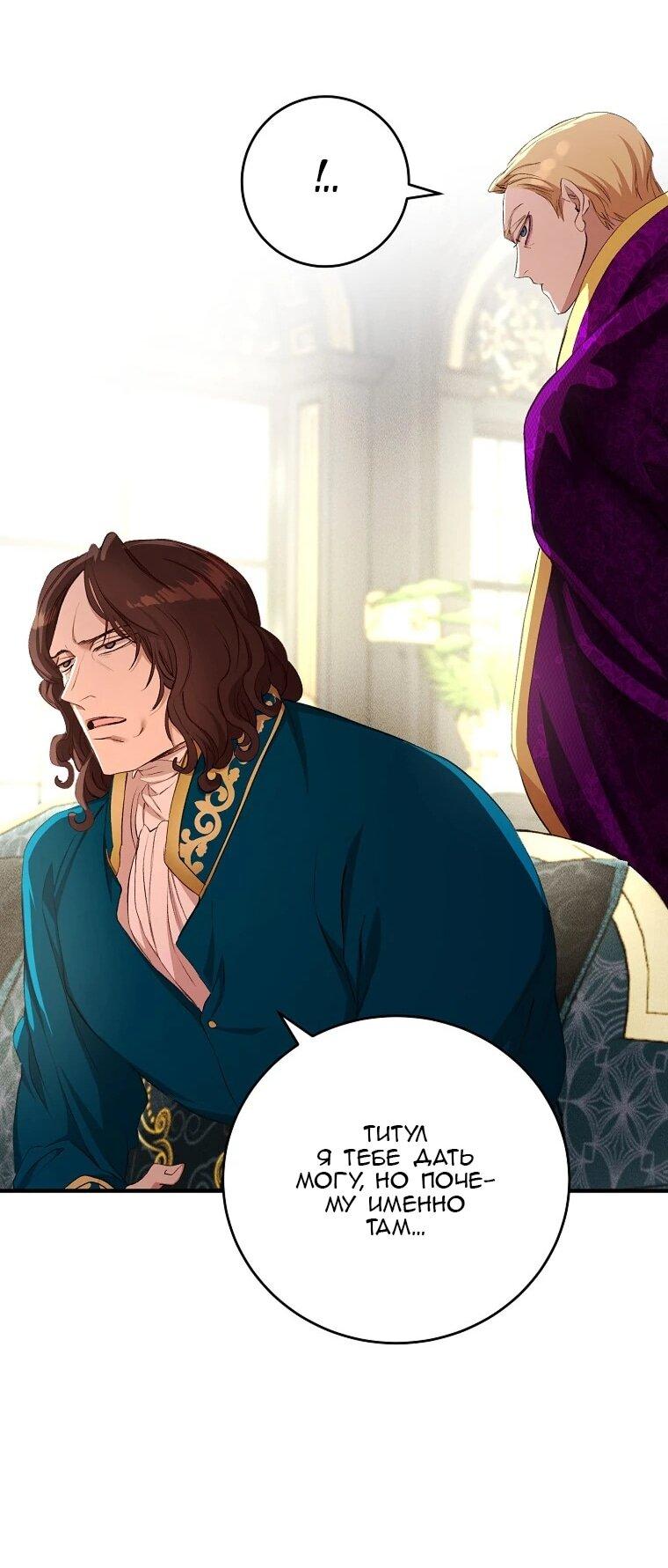 Манга Принц не плачет из-за лука - Глава 43 Страница 49