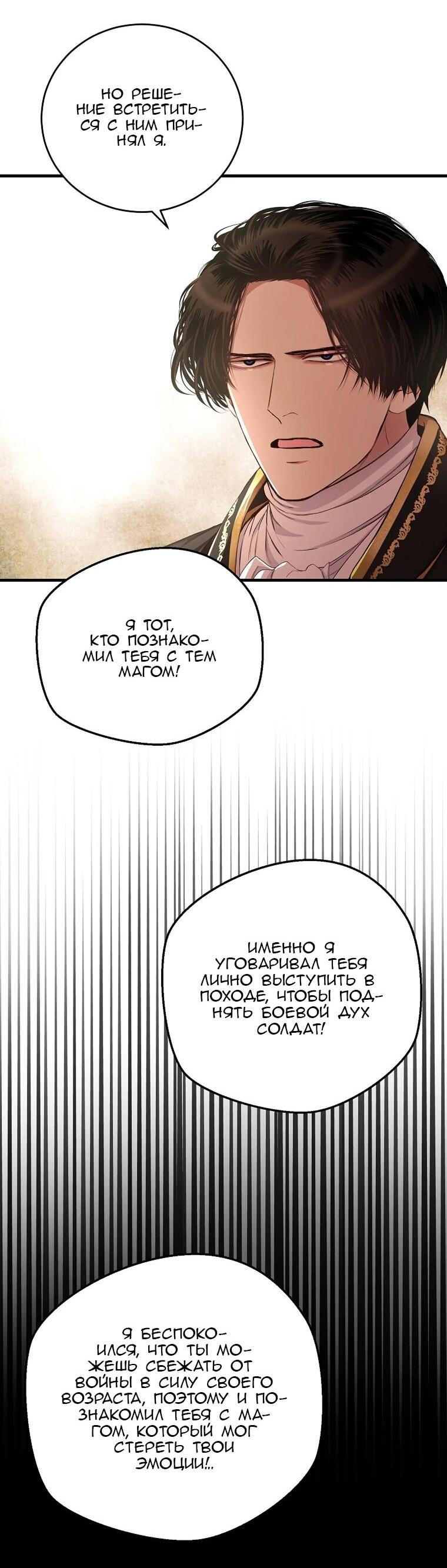 Манга Принц не плачет из-за лука - Глава 43 Страница 38