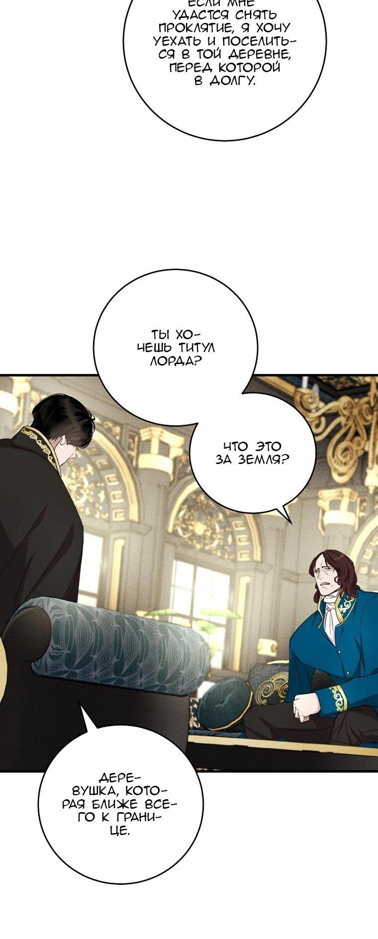 Манга Принц не плачет из-за лука - Глава 43 Страница 48